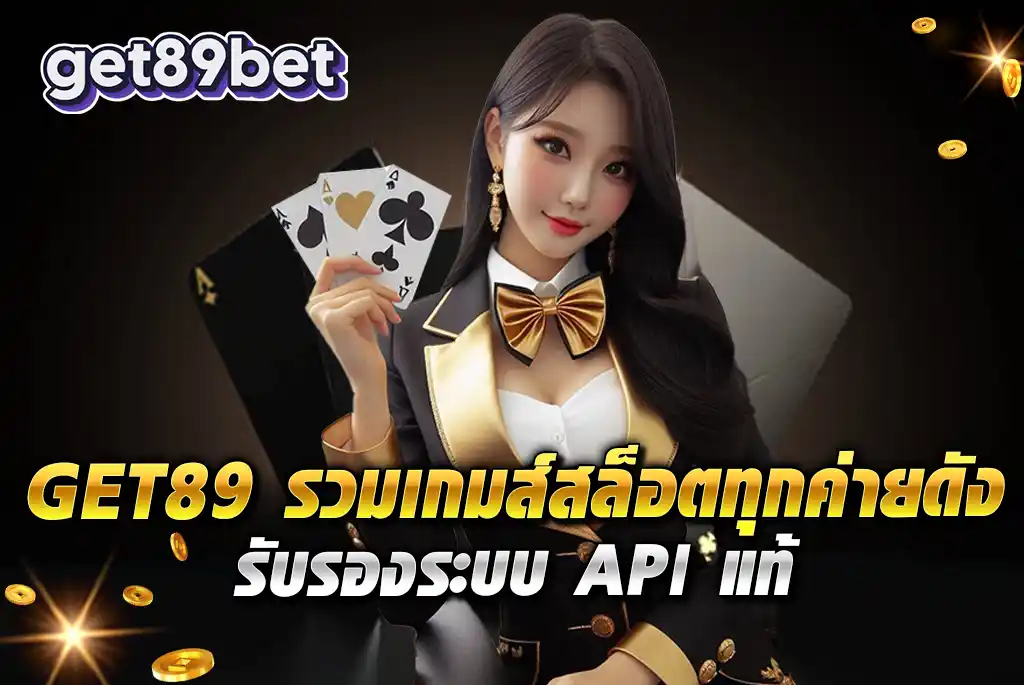 GET89BET-เว็บตรง-ปั่นสล็อต-ยังไงก็แตก-สำหรับผู้เล่นทุนน้อย